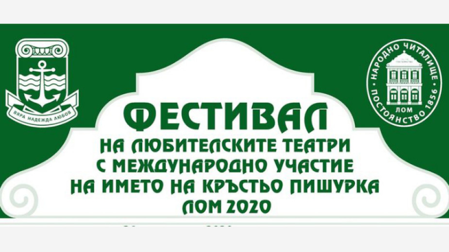 Две постановки за любителите на театъра в Лом