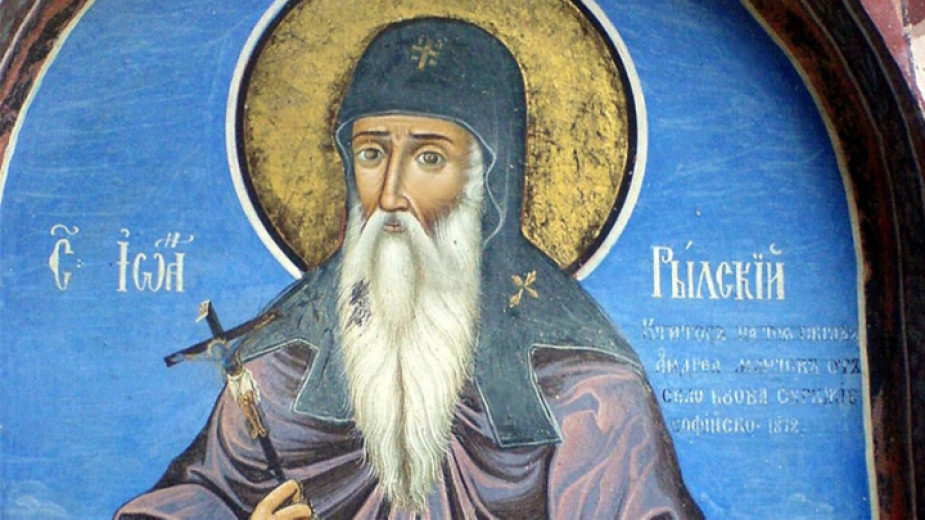 Днес почитаме паметта на Св. Иван Рилски