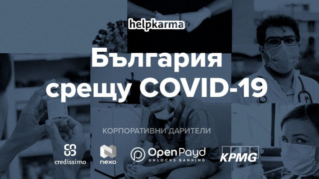 Скандал! Платформата за дарителство Helpkarma давала 80 бона заплата