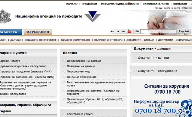 От днес са достъпни попълнените данъчни декларации