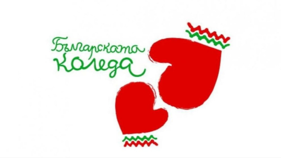 „Българската Коледа“ подкрепи още 80 деца