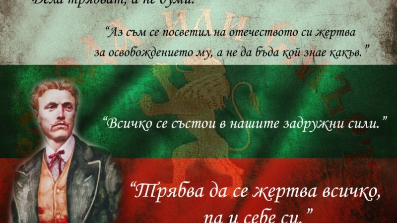 18 юли 1837 г. – 184 години от рождението на иконата на нашето Освобождение – Васил Левски
