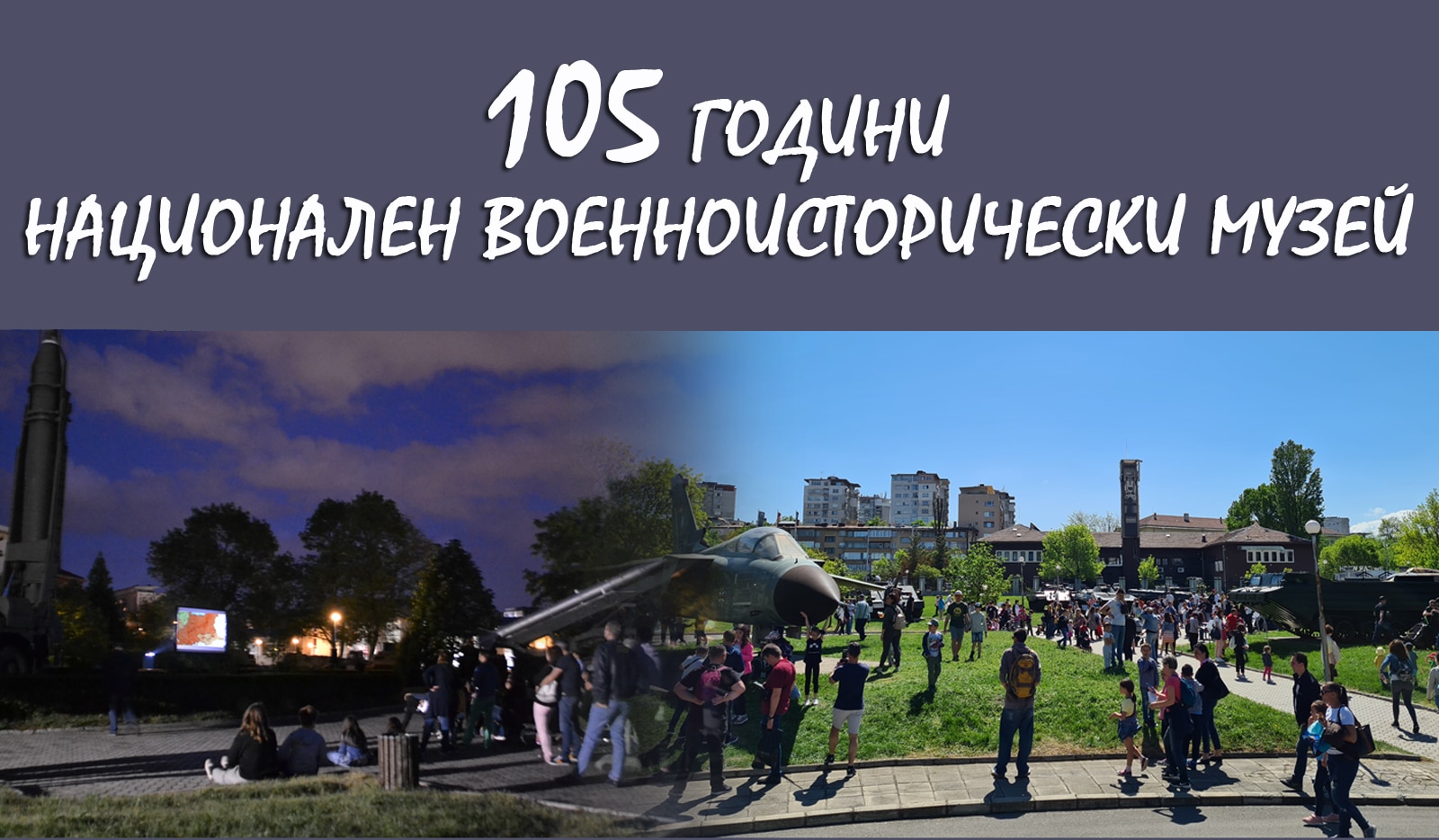 105 години музей в София пази 1 000 000 военни ценности