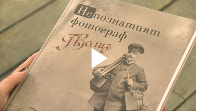 Нова книга: Разказ за фотографа на цар Фердинанд